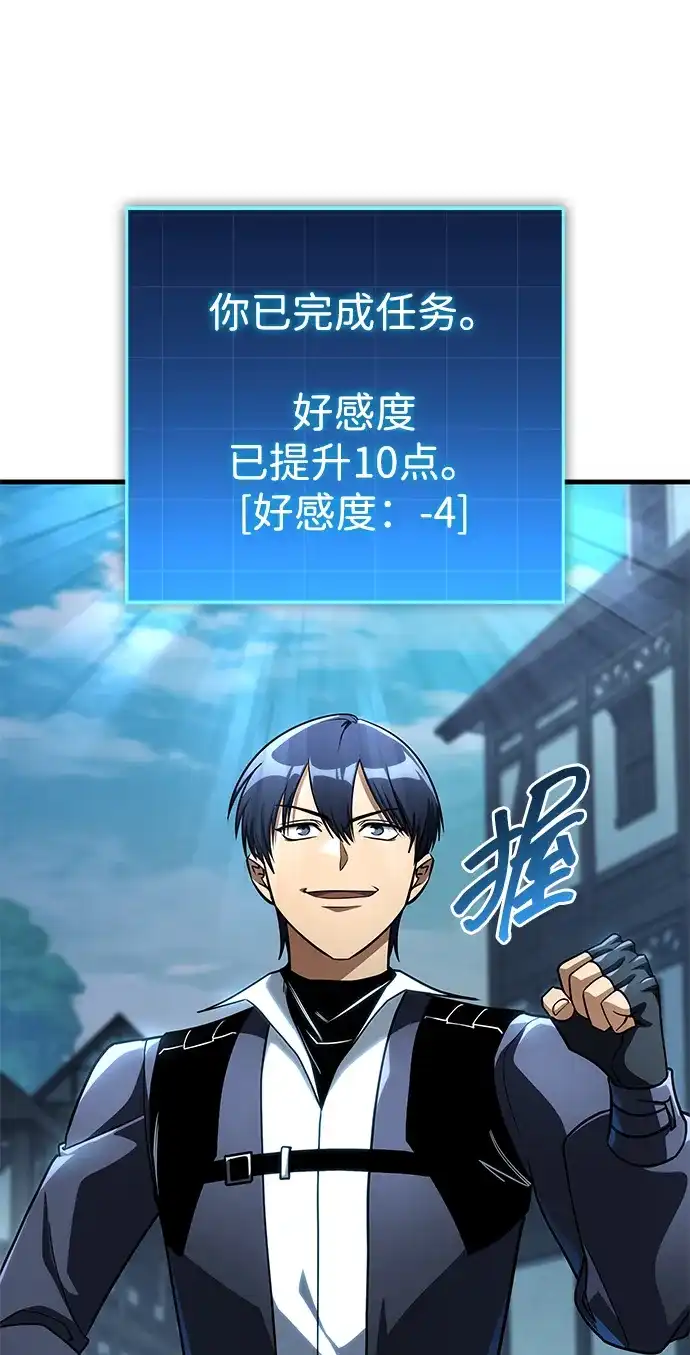 唯我可见的高塔攻略 第121话 第111页
