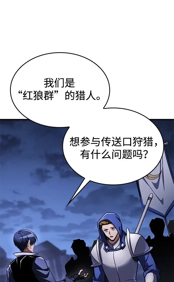 唯我可见的高塔攻略 第121话 第28页