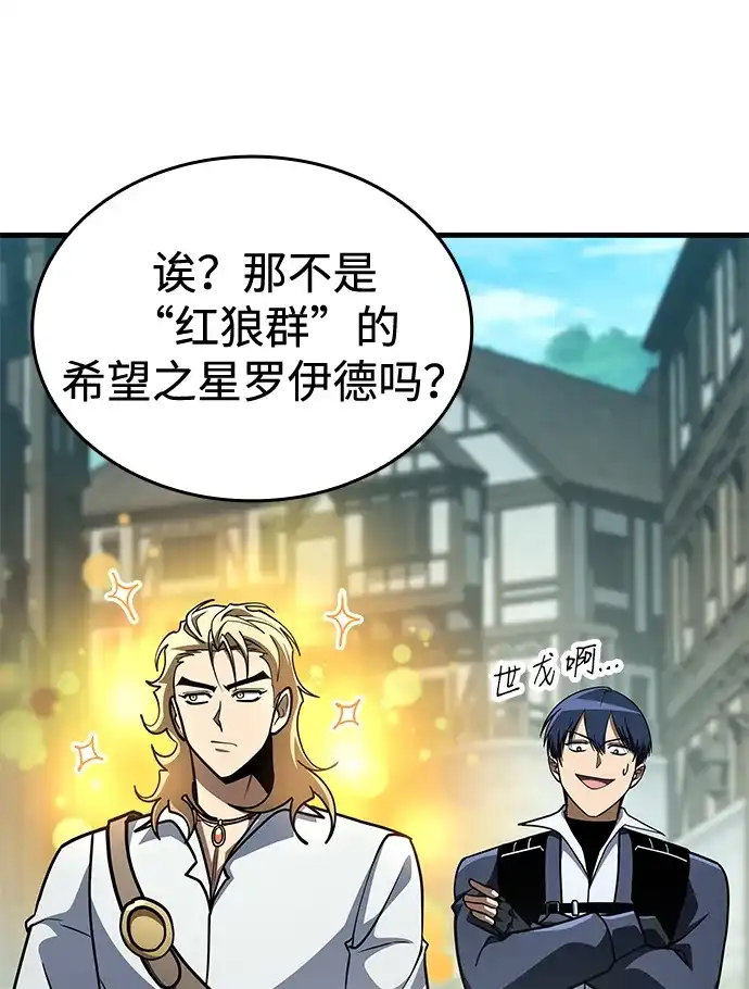 唯我可见的高塔攻略 第121话 第104页