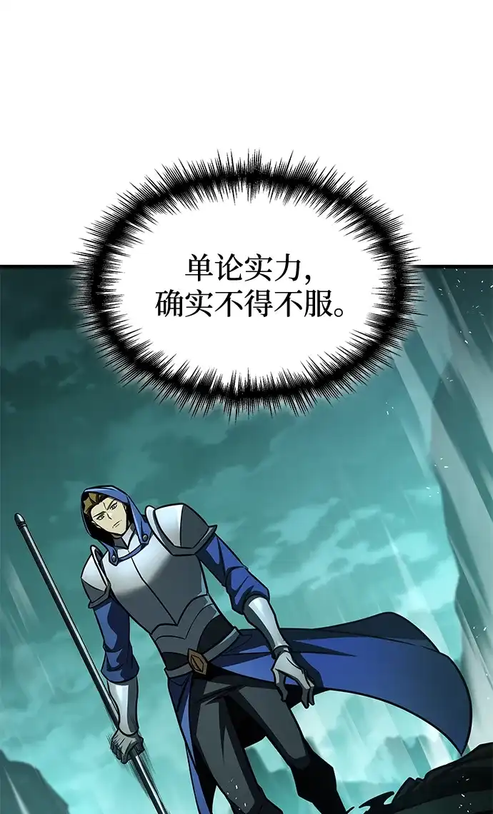 唯我可见的高塔攻略 第121话 第53页