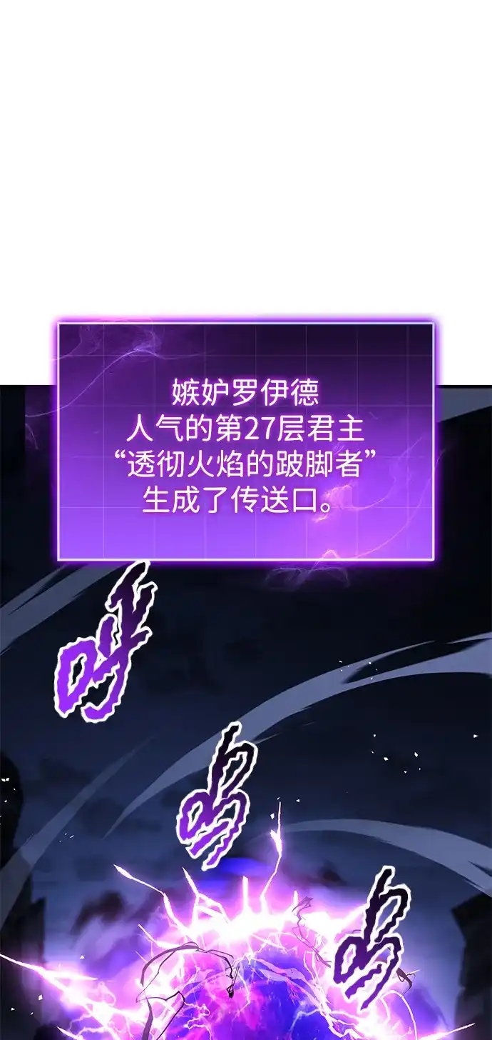 唯我可见的高塔攻略 第121话 第2页