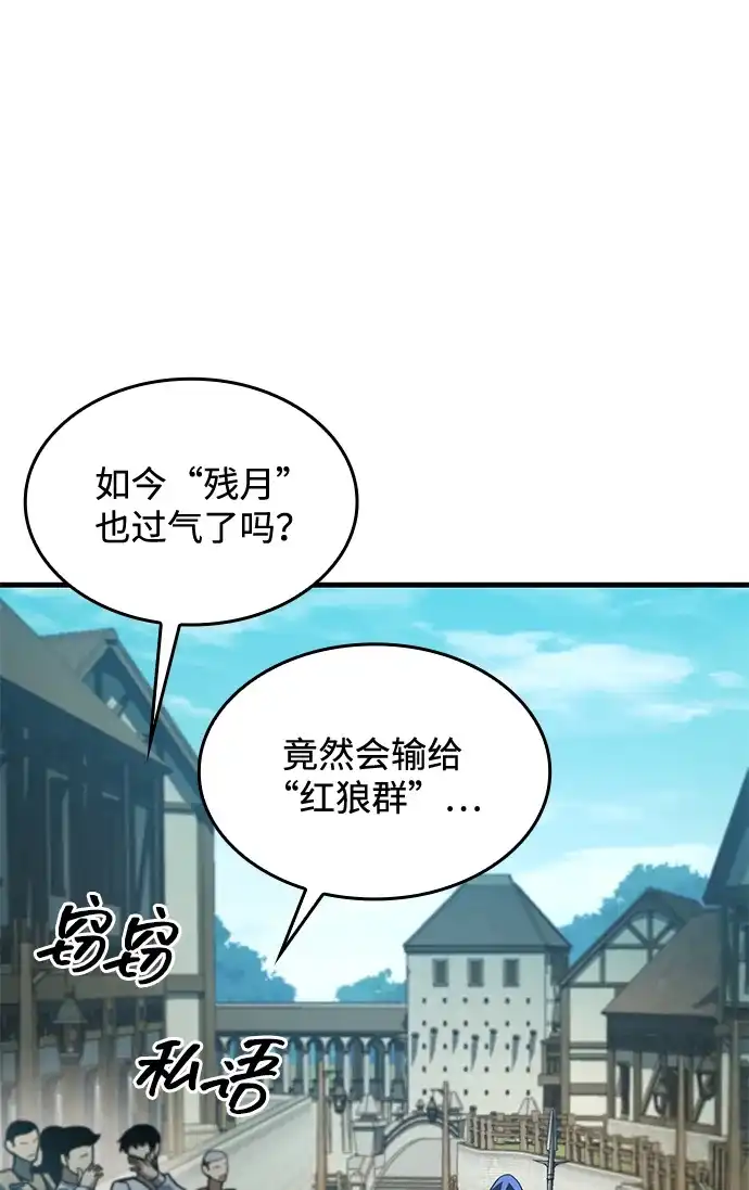唯我可见的高塔攻略 第121话 第107页