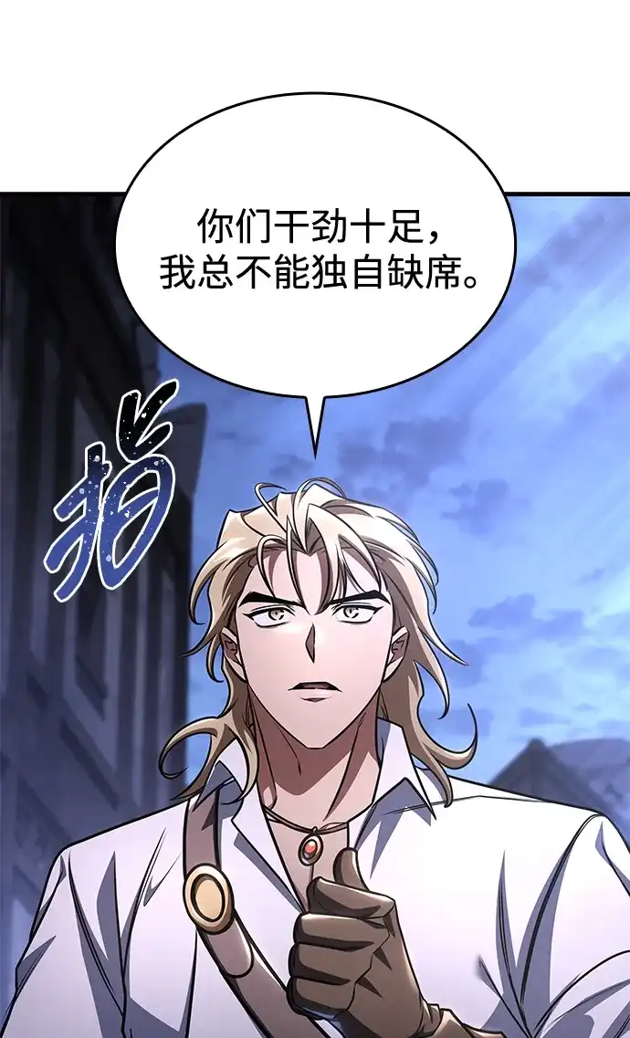 唯我可见的高塔攻略 第121话 第14页
