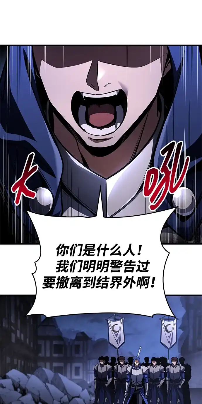 唯我可见的高塔攻略 第121话 第20页