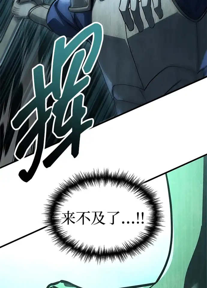 唯我可见的高塔攻略 第121话 第72页