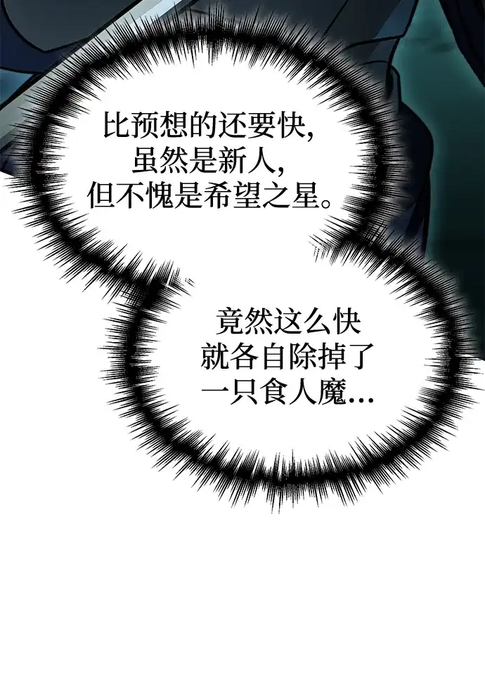 唯我可见的高塔攻略 第121话 第62页