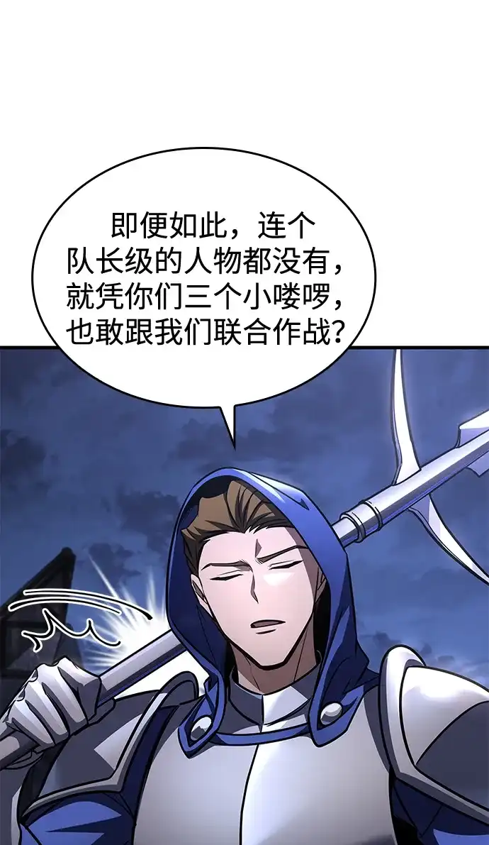 唯我可见的高塔攻略 第121话 第35页