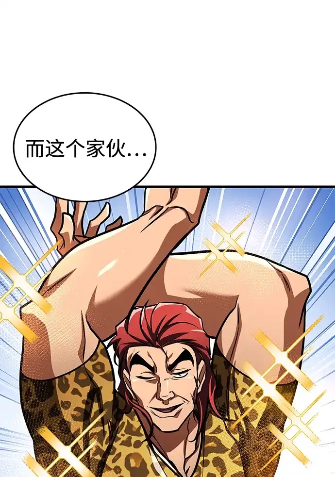 唯我可见的高塔攻略 第121话 第32页