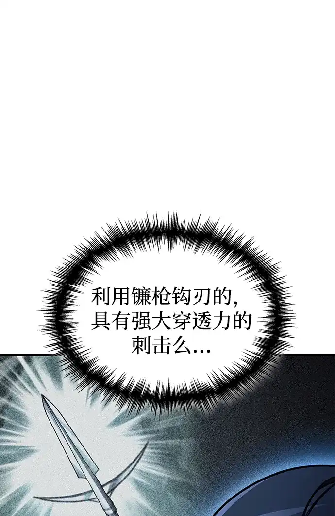 唯我可见的高塔攻略 第121话 第51页