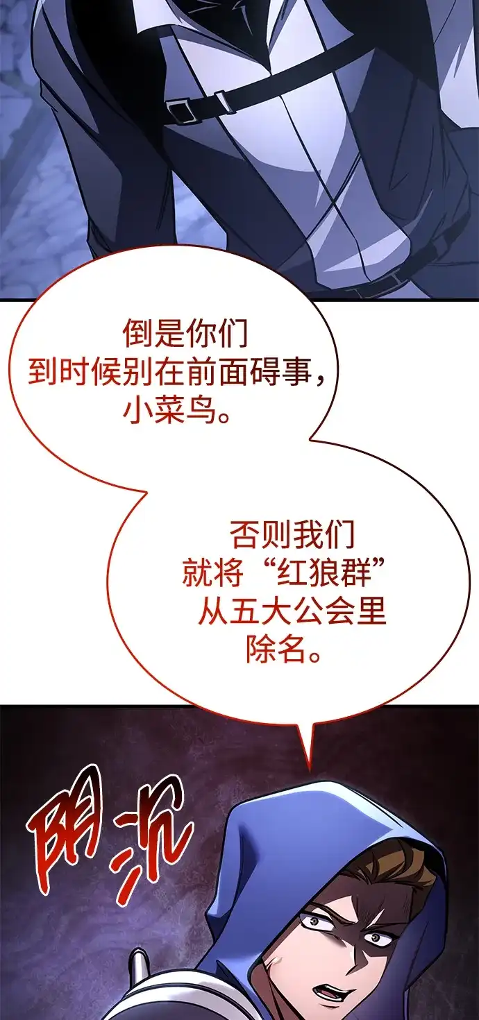 唯我可见的高塔攻略 第121话 第42页
