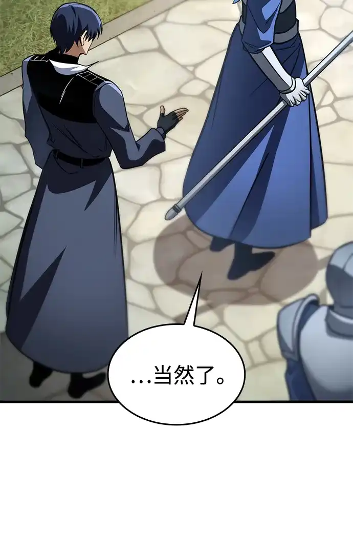 唯我可见的高塔攻略 第121话 第110页
