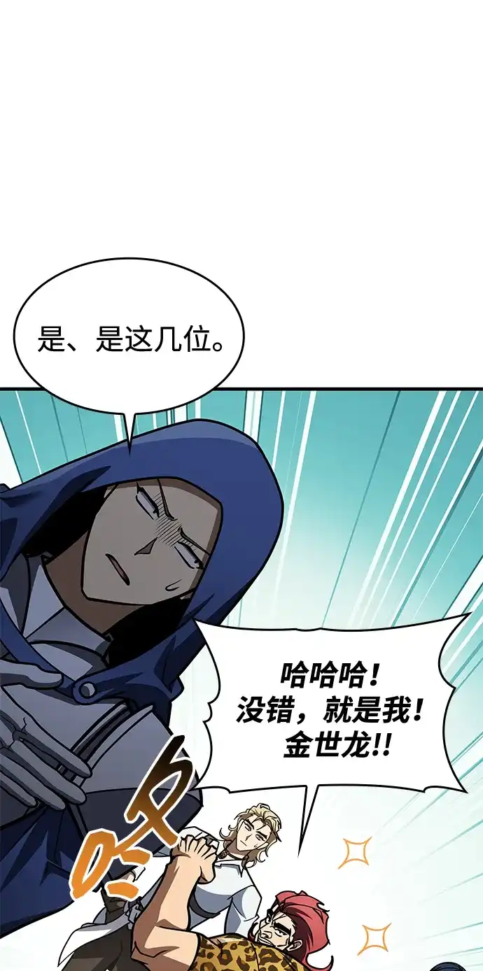 唯我可见的高塔攻略 第121话 第102页