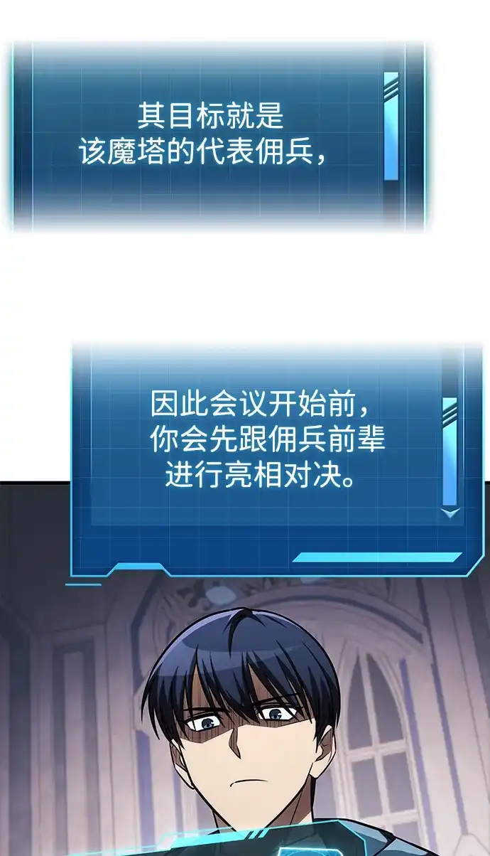 唯我可见的高塔攻略 第83话 第28页