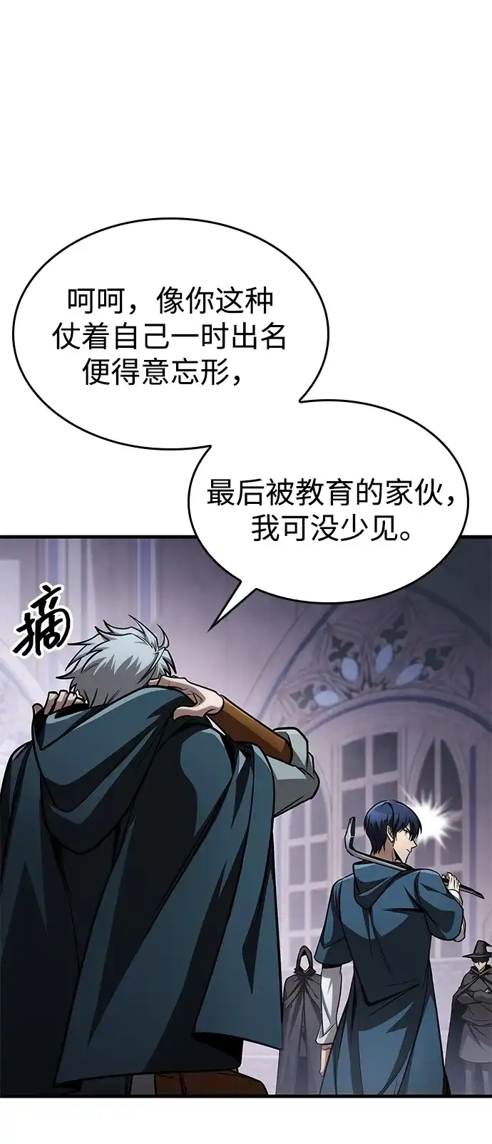 唯我可见的高塔攻略 第83话 第40页