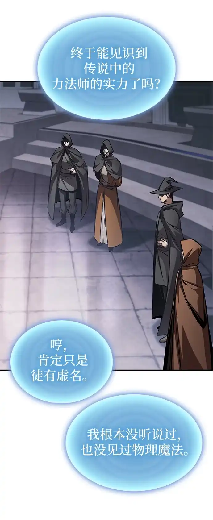 唯我可见的高塔攻略 第83话 第38页