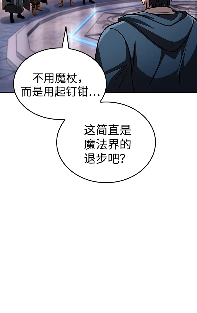唯我可见的高塔攻略 第83话 第24页