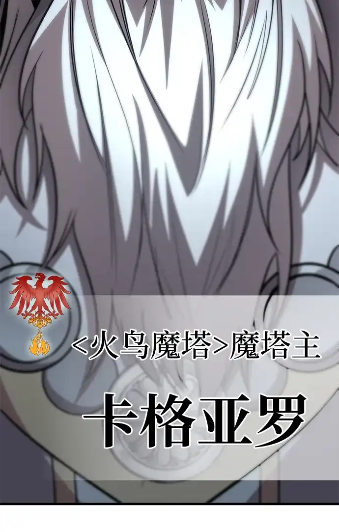 唯我可见的高塔攻略 第83话 第100页