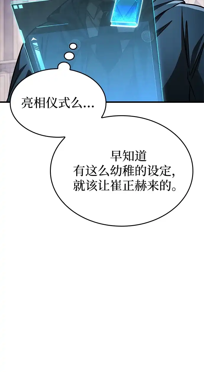 唯我可见的高塔攻略 第83话 第29页