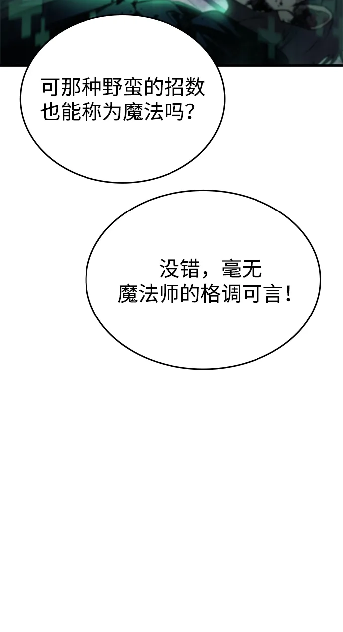 唯我可见的高塔攻略 第83话 第89页