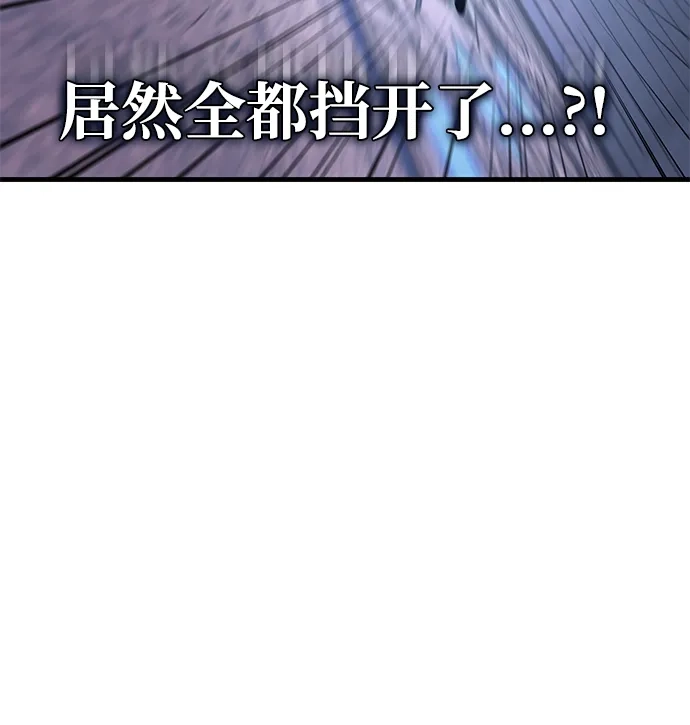 唯我可见的高塔攻略 第83话 第70页