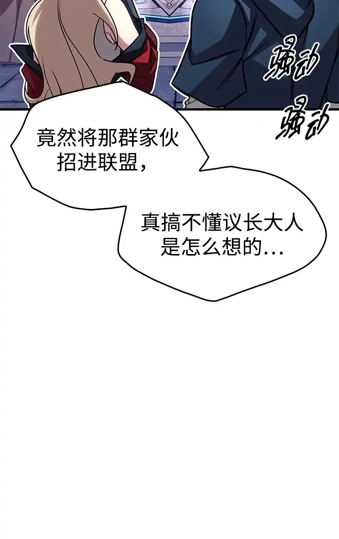 唯我可见的高塔攻略 第83话 第94页