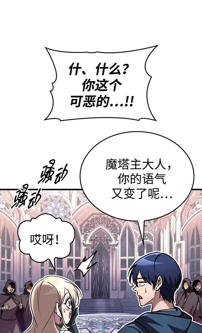 唯我可见的高塔攻略 第83话 第93页