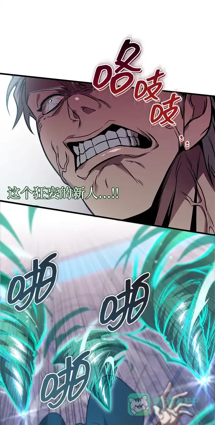 唯我可见的高塔攻略 第83话 第61页