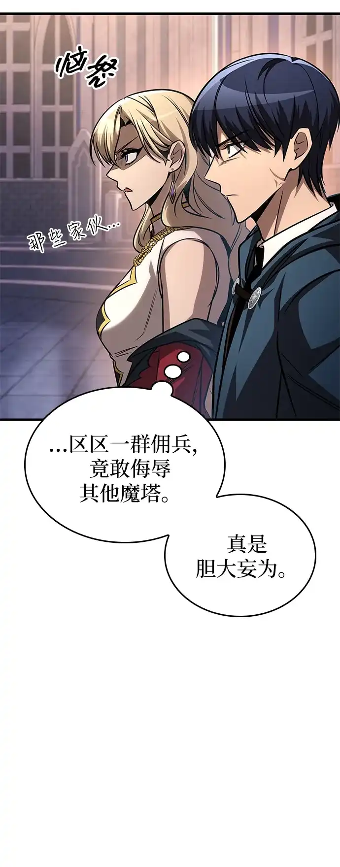 唯我可见的高塔攻略 第83话 第25页