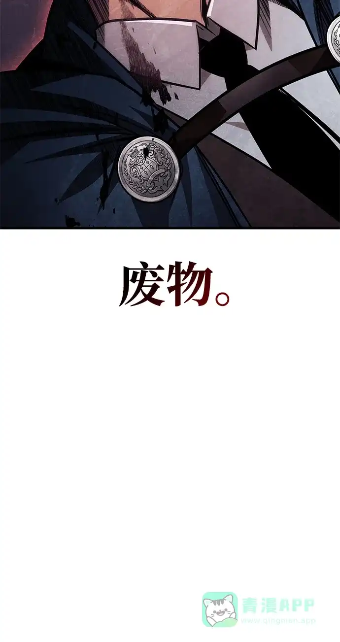 唯我可见的高塔攻略 第83话 第86页