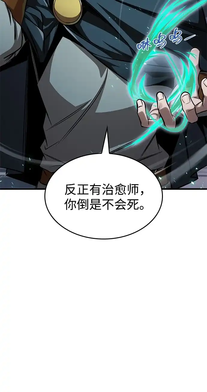 唯我可见的高塔攻略 第83话 第42页