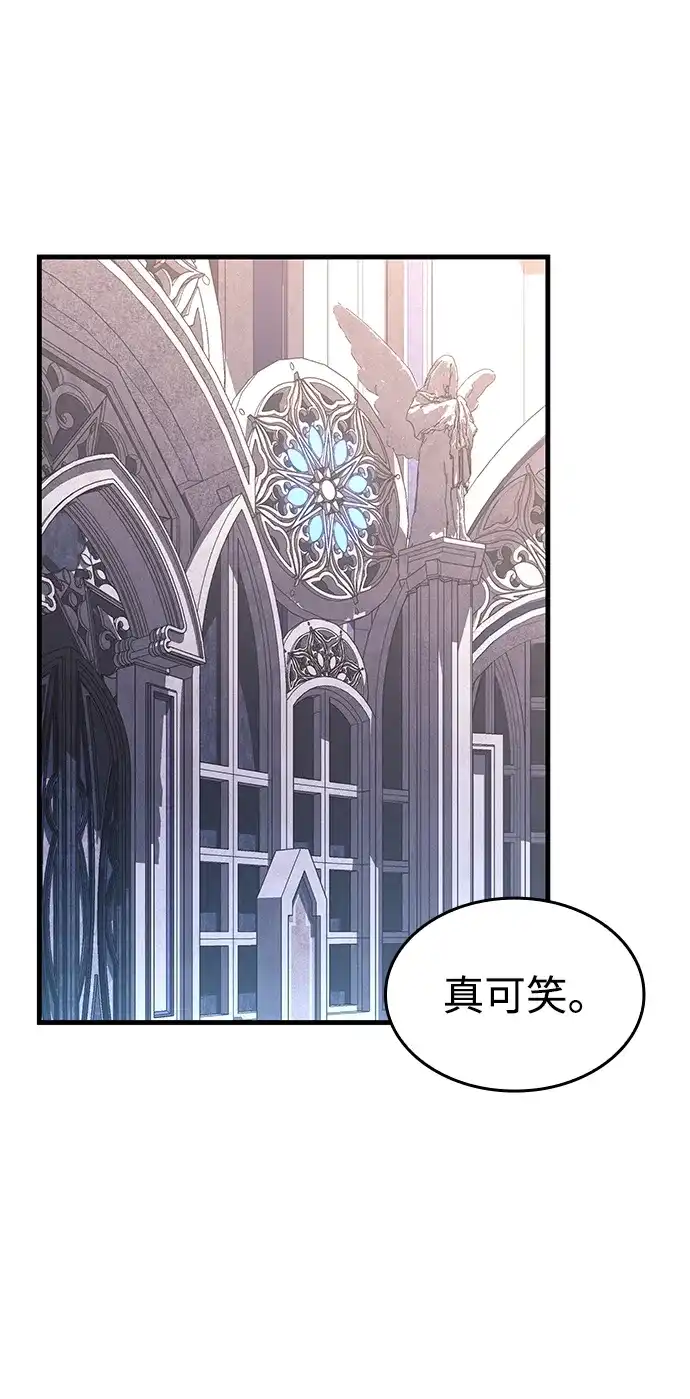 唯我可见的高塔攻略 第83话 第18页