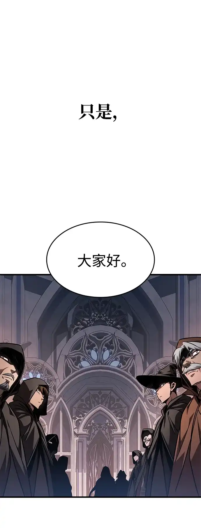 唯我可见的高塔攻略 第83话 第12页
