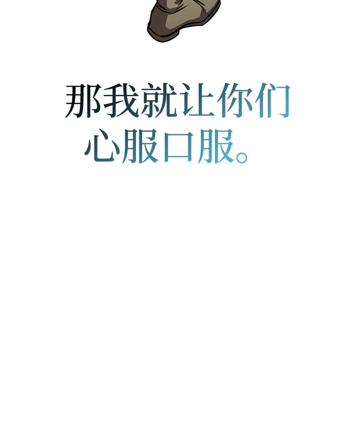 唯我可见的高塔攻略 第83话 第37页