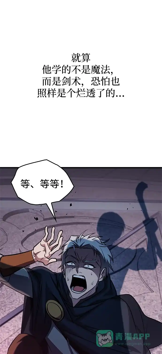 唯我可见的高塔攻略 第83话 第81页