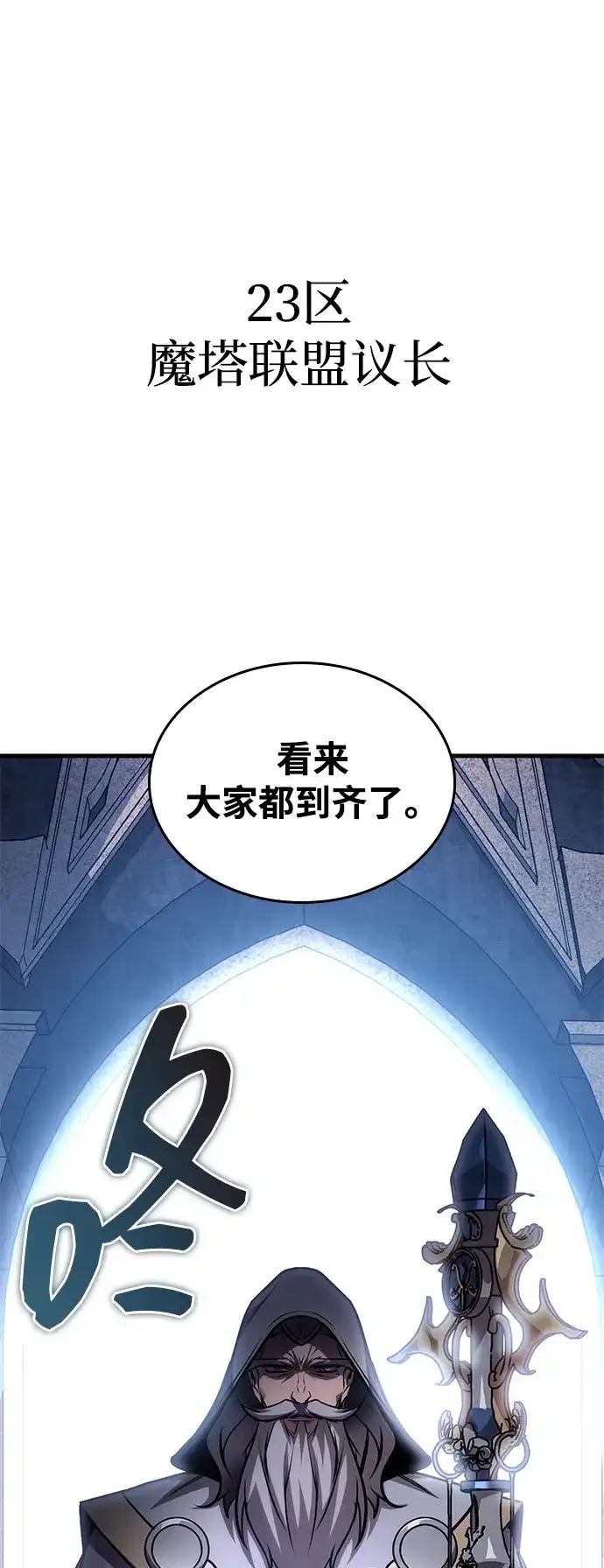 唯我可见的高塔攻略 第83话 第98页
