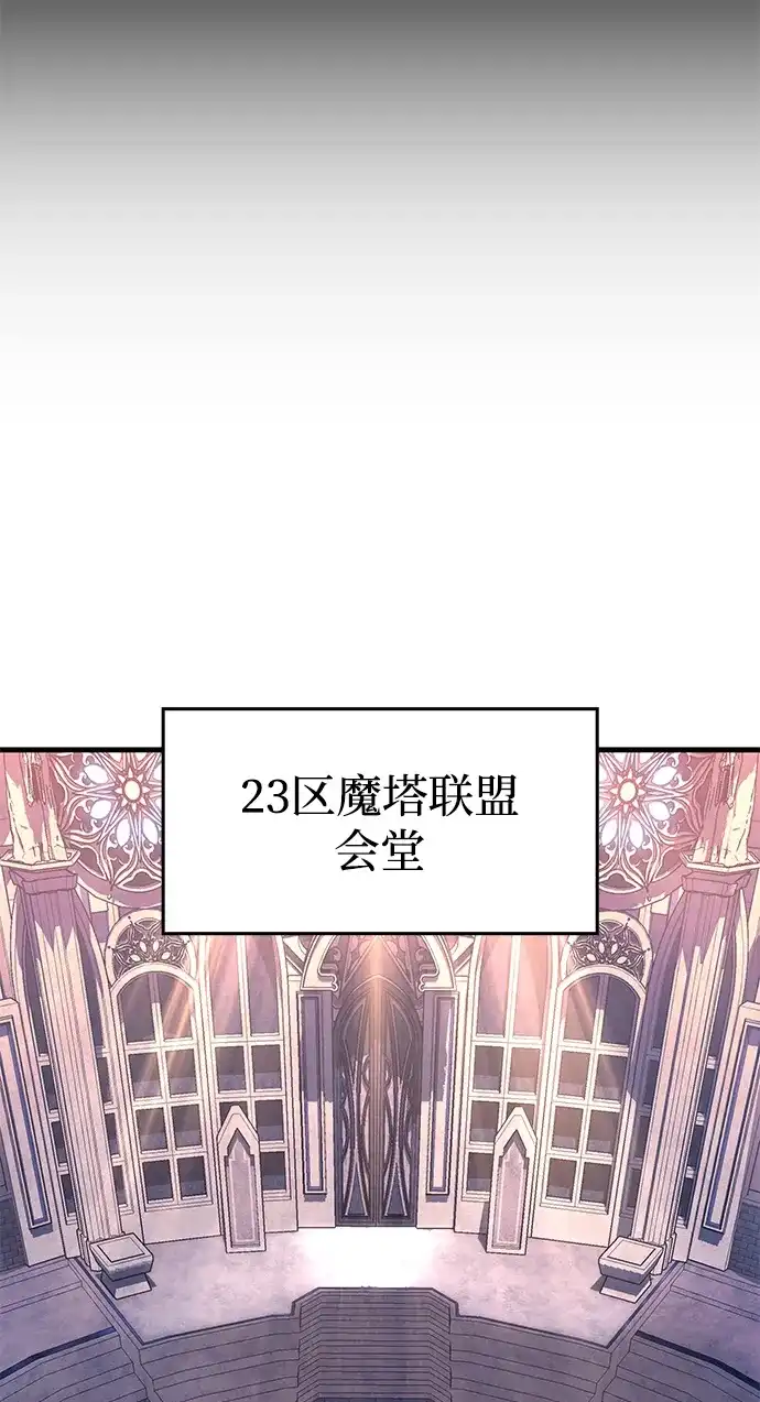 唯我可见的高塔攻略 第83话 第10页