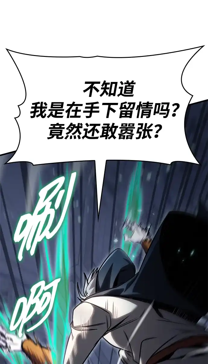 唯我可见的高塔攻略 第83话 第63页