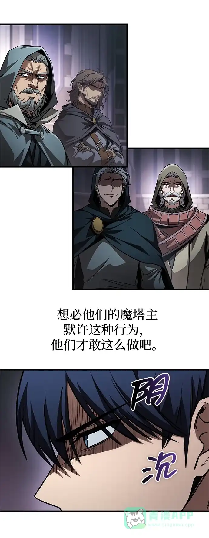 唯我可见的高塔攻略 第83话 第26页