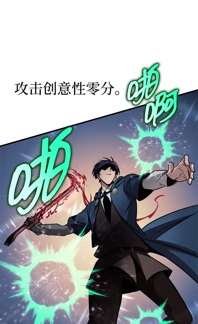 唯我可见的高塔攻略 第83话 第74页