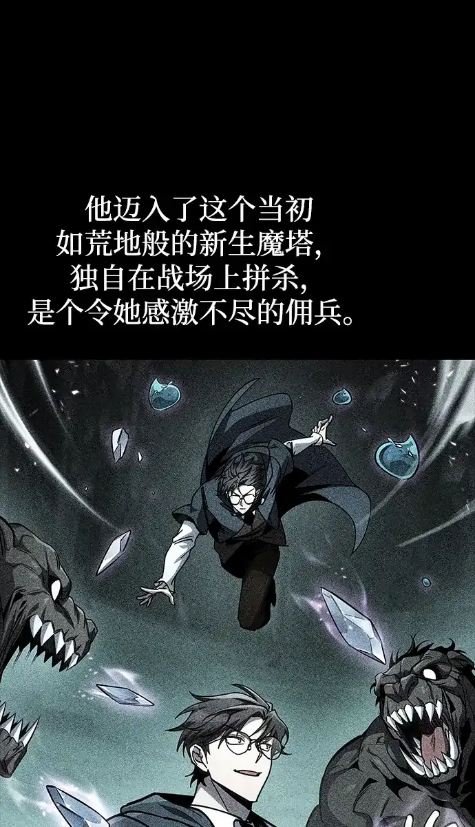 唯我可见的高塔攻略 第83话 第4页