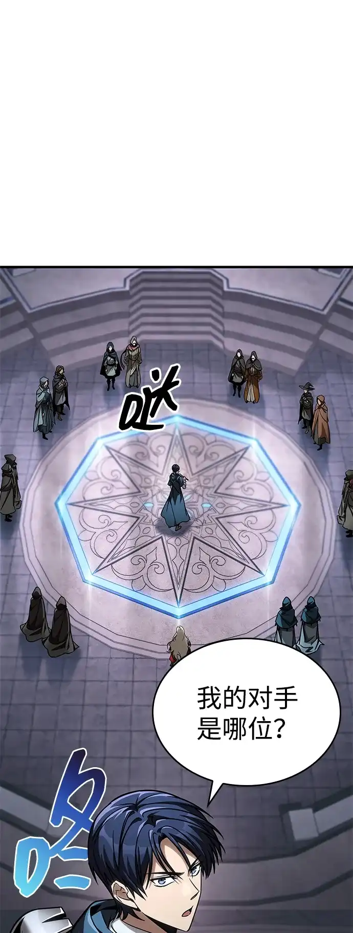 唯我可见的高塔攻略 第83话 第35页