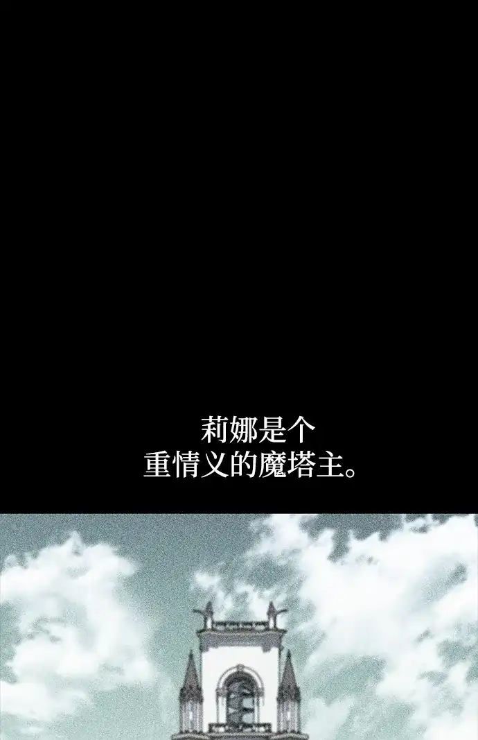 唯我可见的高塔攻略 第83话 第2页