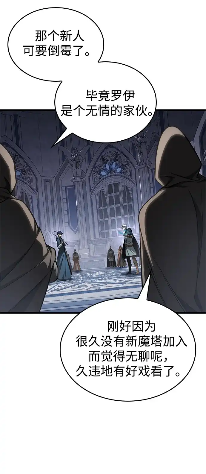 唯我可见的高塔攻略 第83话 第43页