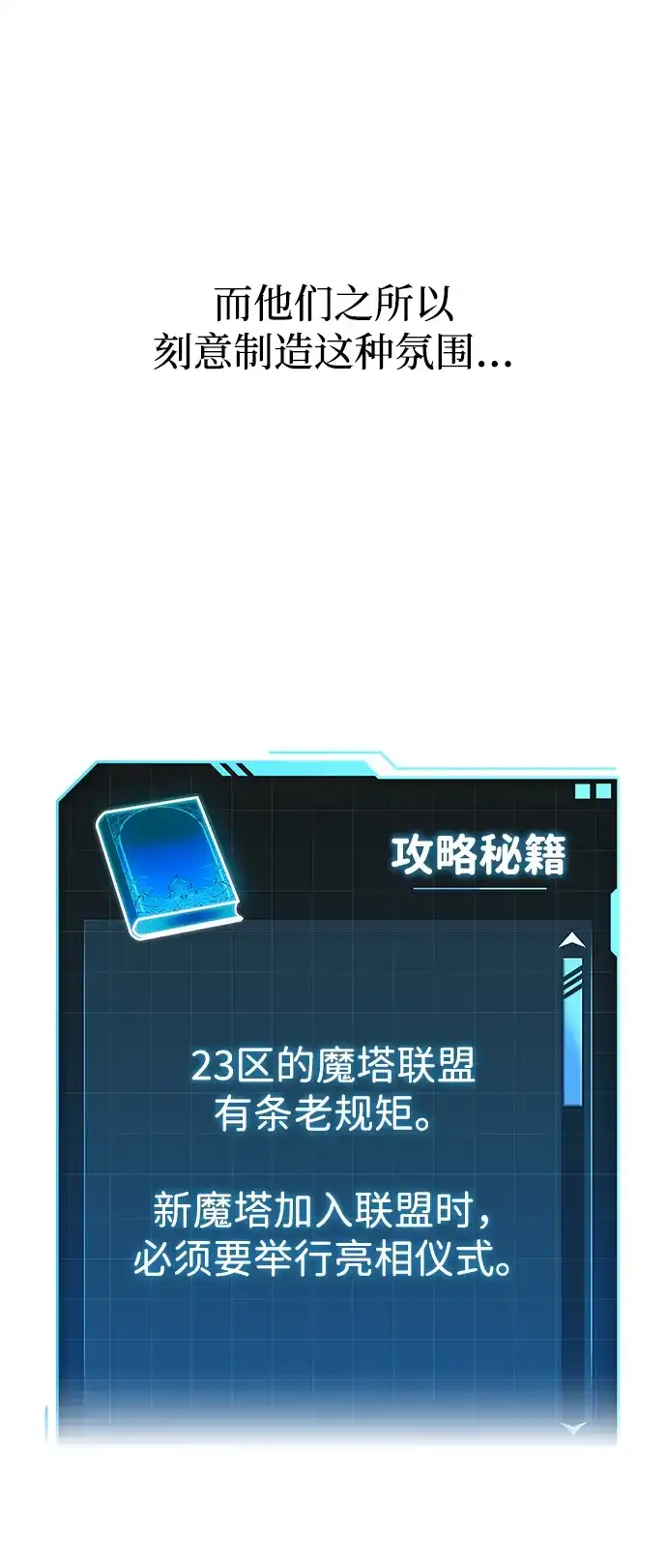 唯我可见的高塔攻略 第83话 第27页