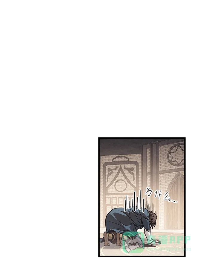 唯我可见的高塔攻略 第83话 第16页