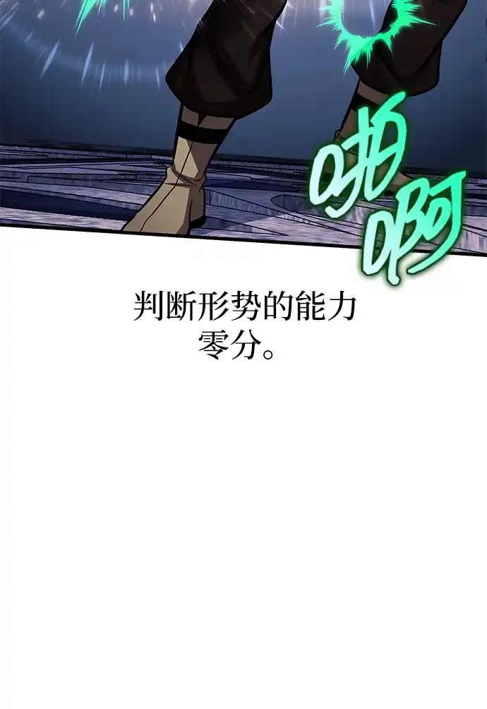 唯我可见的高塔攻略 第83话 第75页