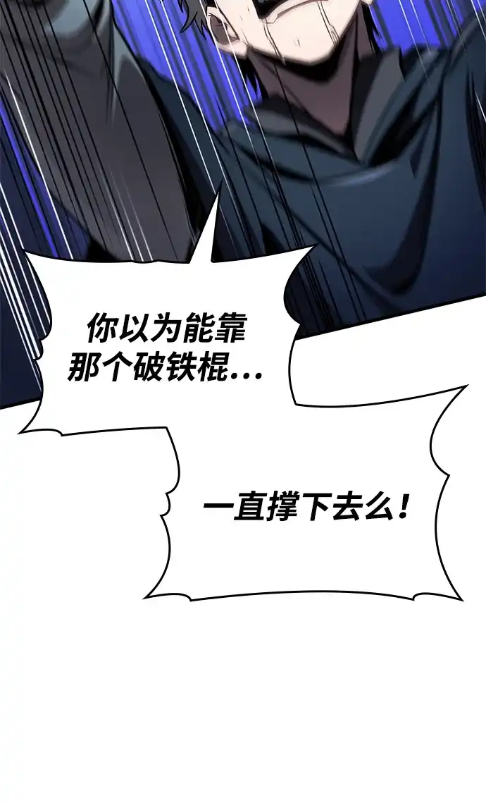 唯我可见的高塔攻略 第83话 第73页