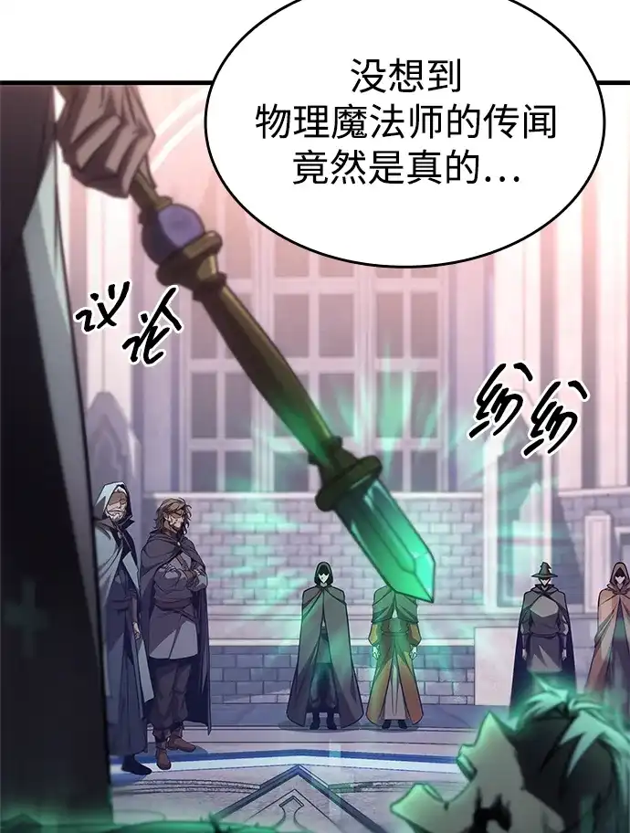 唯我可见的高塔攻略 第83话 第88页