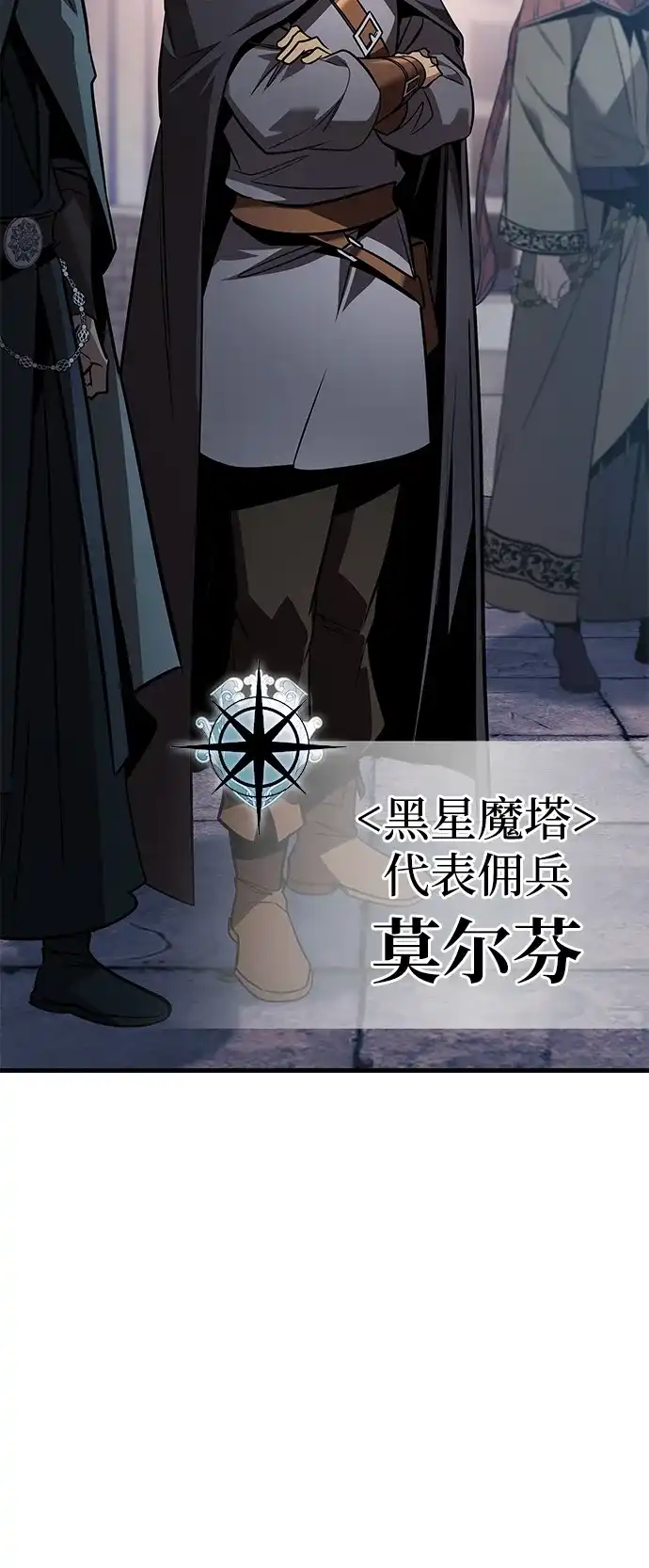 唯我可见的高塔攻略 第83话 第20页
