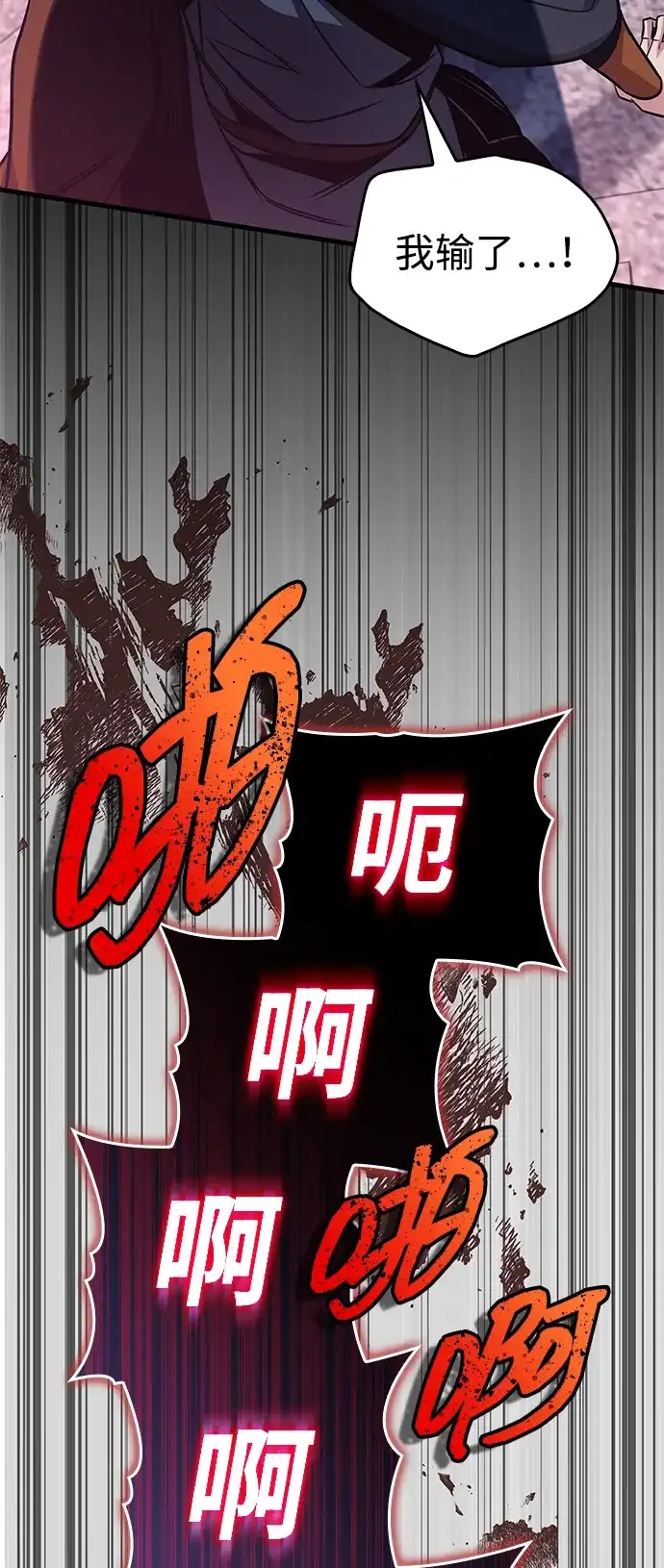 唯我可见的高塔攻略 第83话 第82页